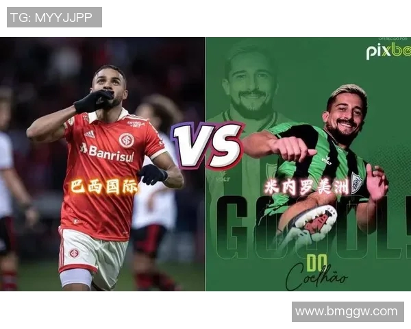 体育中心迎战巴西国际力争主场胜利再创佳绩